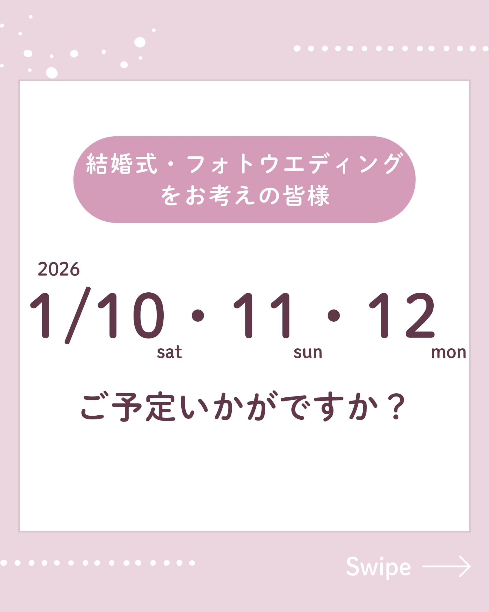 1/10(土)〜1/12(月)3日間限定◎小さな結婚式フェスタ開催！